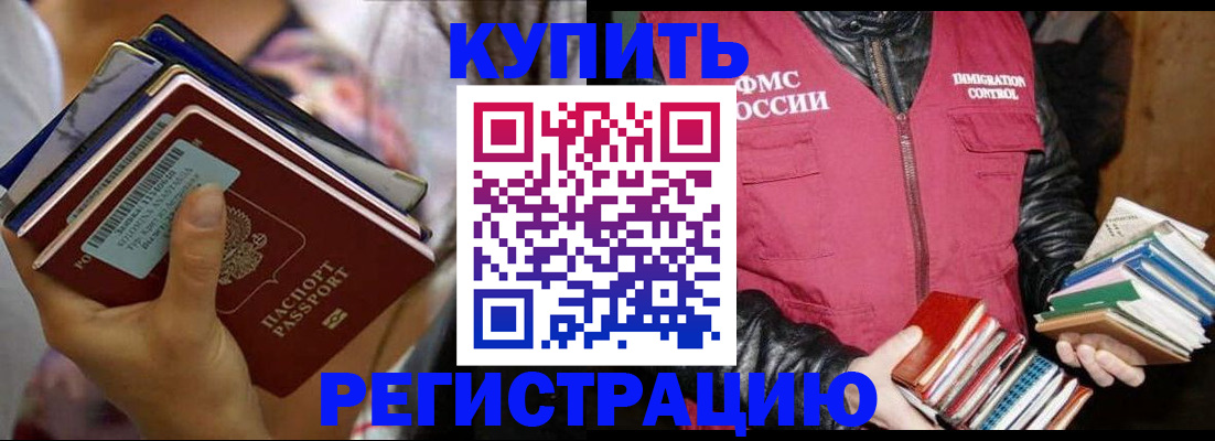 временная регистрация купить в Щёлкино