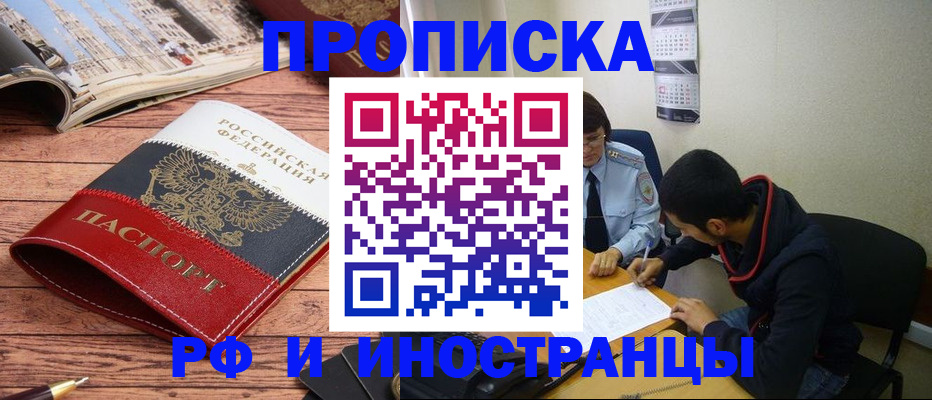 прописка для военкомата в Щёлкино