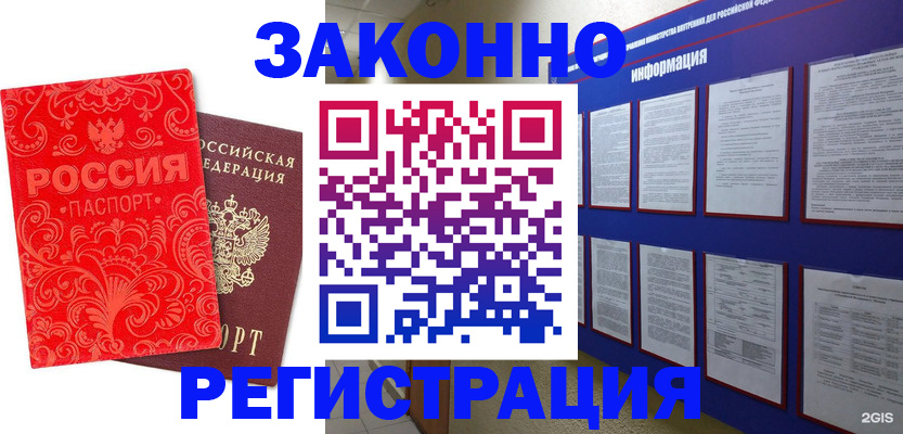 прописка регистрация в Щёлкино