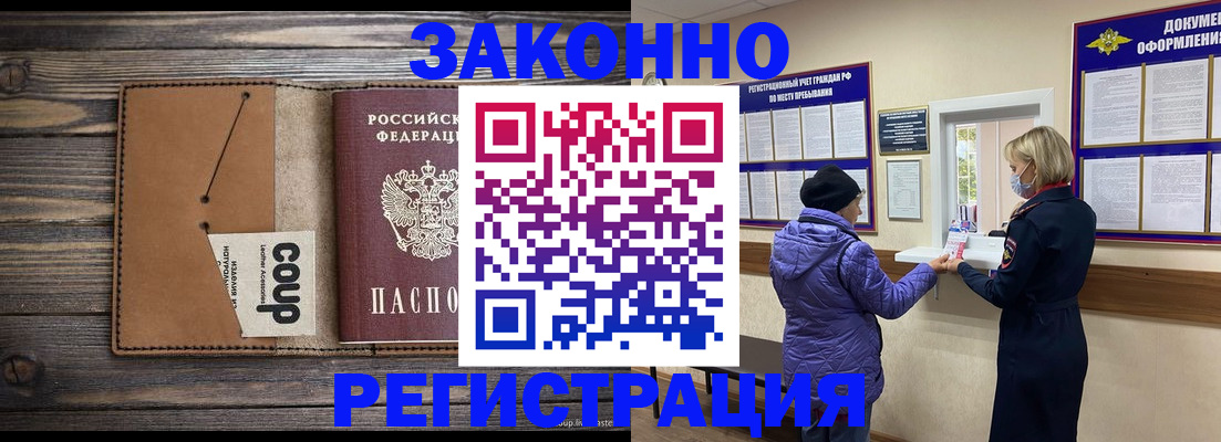 временная прописка в Щёлкино