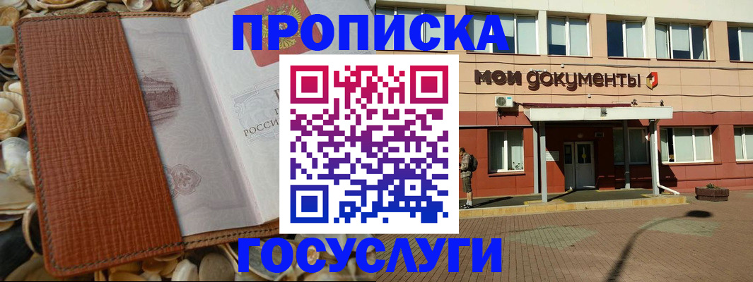 временная регистрация надежно в Щёлкино